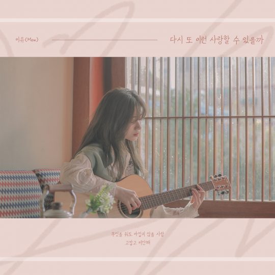가수 미유. / 제공=하우엔터테인먼트