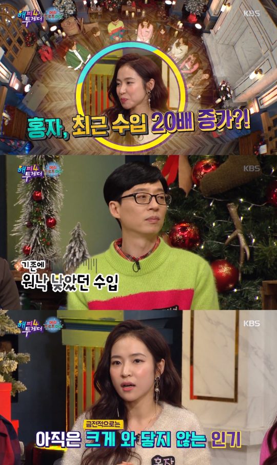 ‘해피투게더4’ 홍자./ 사진=KBS 방송화면