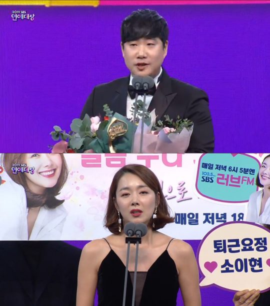 2019 SBS 연예대상’ 라디오 DJ상 수상자 배성재-소이현./ 사진=방송화면