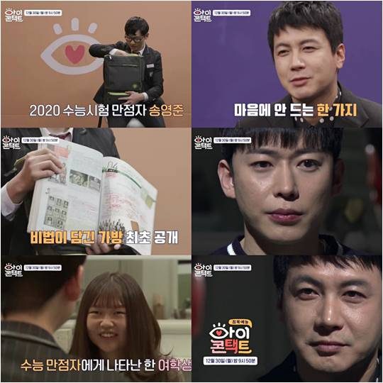 채널A 예능 ‘아이콘택트’./ 사진제공=채널A