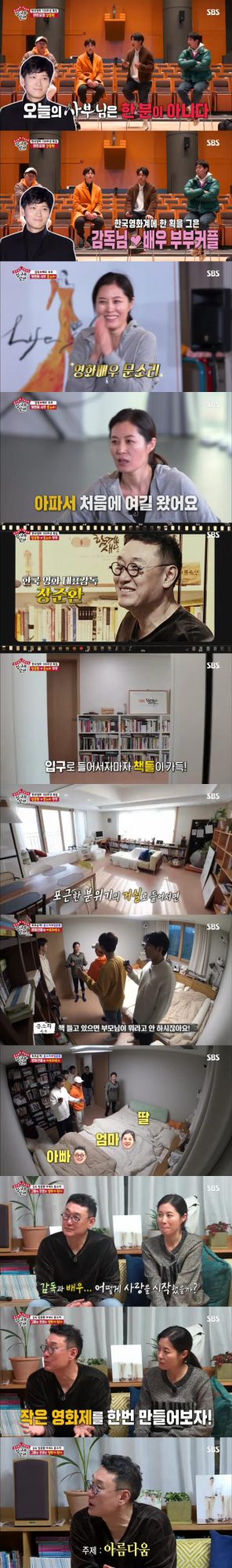 ‘집사부일체’ 문소리·장준환 부부 편. /사진제공=SBS
