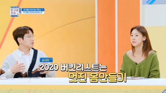 제공=JTBC2 ‘호구의 차트’