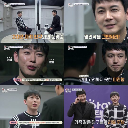 ‘아이콘택트’ 방송 캡처. /사진제공=채널A