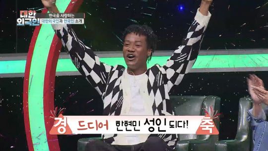 ‘대한외국인’ 한현민. /사진제공=MBC에브리원