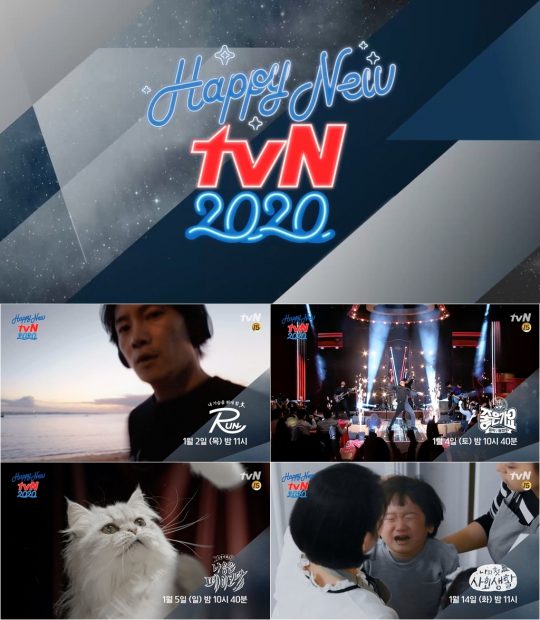 사진=tvN 신규 예능 영상 캡처.