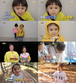 ‘슈돌’, 日 오후 9시 15분으로 이동...장윤정♥도경완부부 합류 (공식)