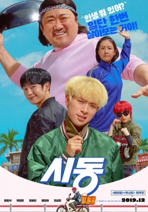 '시동' 마동석·박정민·정해인·염정아, 케미 맛집 포인트 셋