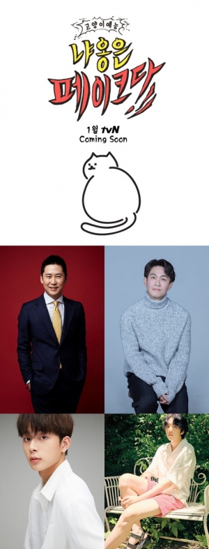 tvN, 고양이 예능 '냐옹은 페이크다' 내년 1월 방송