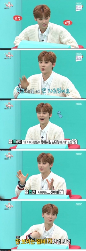 &#39;전참시&#39; 뉴이스트 민현 &#34;여자에게 차인 적 한 번도 없다&#34;