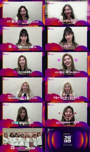 '가요대전' 트와이스 티저 공개...'심쿵' 유발 애교