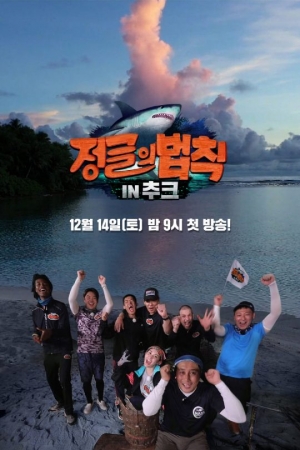 '정글의 법칙' 전소미·매튜 다우마 父女 “상어도 때려잡겠다”