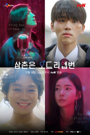 트랜스젠더 소재 단막극 '삼촌은 오드리헵번'로 돌아보는 연대의 가치