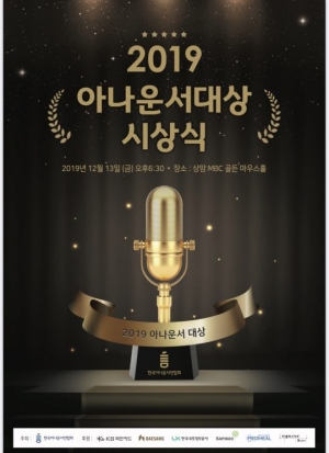 올해의 아나운서 대상 KBS 이규원...13일 시상식