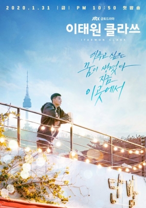 '이태원 클라쓰' 박서준, 예고 포스터 공개…현실판 박새로이