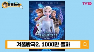 [댓글 뉴스] '겨울왕국2', 지금부터 시작···2000탄까지 가자!