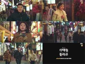 '이태원 클라쓰', 청춘들의 질주가 시작된다…박서준·김다미·권나라 1차 티저 공개
