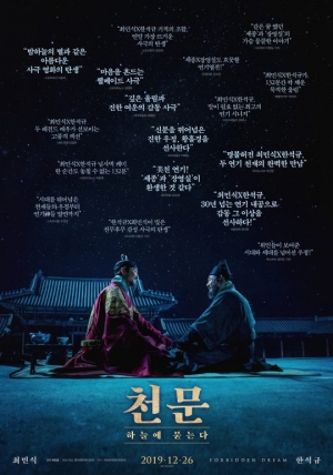 한석규X최민식 '천문', 오늘(26일) 개봉...놓치면 후회할 관람 포인트 셋