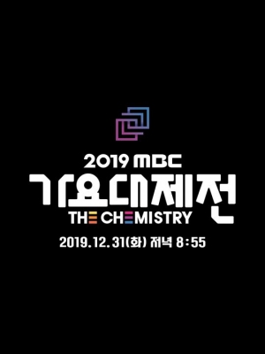 D-DAY '2019 MBC 가요대제전', 트와이스부터 송가인까지...'K팝 스타 총출동'
