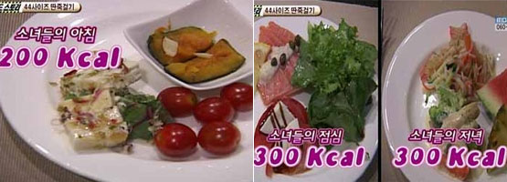 소녀시대처럼 먹어도 쓰러지지 않아?