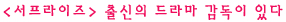 <서프라이즈>│도전! 진실 혹은 거짓