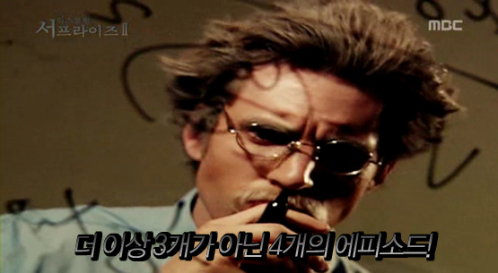 <서프라이즈>│이것은 일요일 아침의 장난은 아니었을까