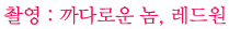 <추노>│때깔 다른 화면, 이렇게 만들어진다