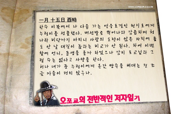 <추노>│한수 이북 제일의 영웅호걸, 오포교 일기