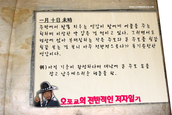 <추노>│한수 이북 제일의 영웅호걸, 오포교 일기