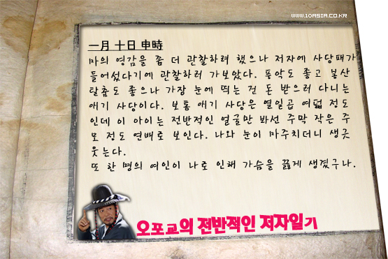 <추노>│한수 이북 제일의 영웅호걸, 오포교 일기