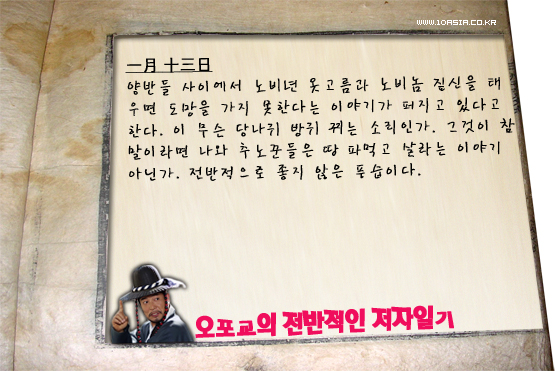 <추노>│한수 이북 제일의 영웅호걸, 오포교 일기