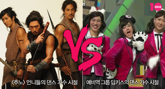 <추노> 언니들의 댄스 가수 시절 VS 예비역 그룹 딥키스의 댄스 가수 시절