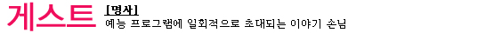 2010 인간시장│반고부터 MC까지, 레귤러가 되리