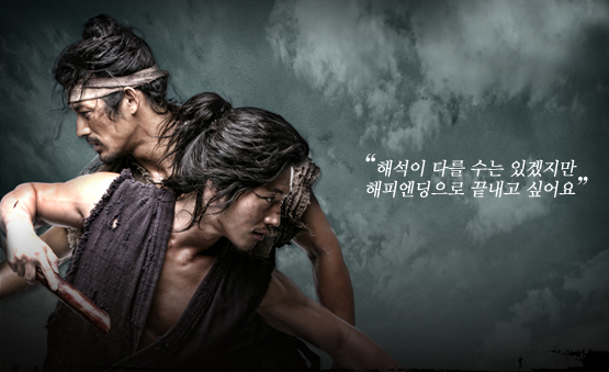 천성일 작가│“<추노>를 통해 ‘그래도’ 희망이 있다를 보여주고 싶다”