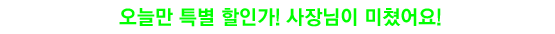 황금돌 시대의 최후│사장님이 미쳤어요!