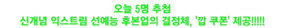 황금돌 시대의 최후│사장님이 미쳤어요!