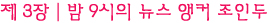 언론장악 전야│2Q12