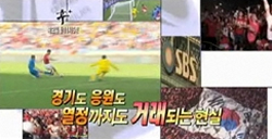 <후 플러스> 월드컵이 2002년만큼 뜨겁지 않은 이유