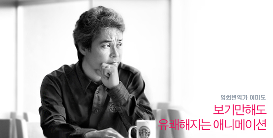 이미도│보기만해도 유쾌해지는 애니메이션