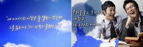 뮤지컬 <스토리 오브 마이 라이프>│반갑다 친구야