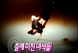 < MBC 프라임 >, 2010 비보이들의 생존기