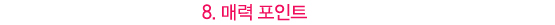 원작 권하는 드라마│<장난스런 키스> vs <성균관 스캔들>