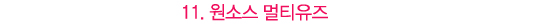 원작 권하는 드라마│<장난스런 키스> vs <성균관 스캔들>
