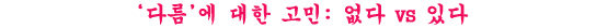 <구미호 : 여우누이뎐>│이런 구미호는 니가 처음이야