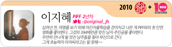 [PIFF+10] 류승룡을 잘 알지도 못하면서