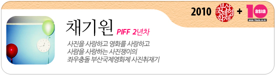 [PIFF+10] 뭔가 보이는 라디오