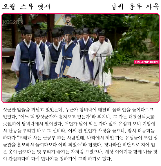 <성균관 스캔들>│다산일지 계묘년일기