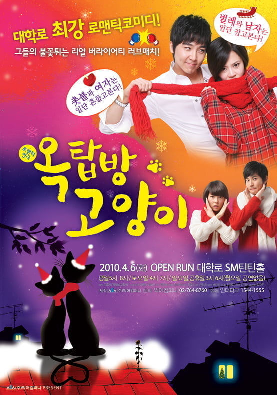 초대이벤트│연극 <옥탑방 고양이>