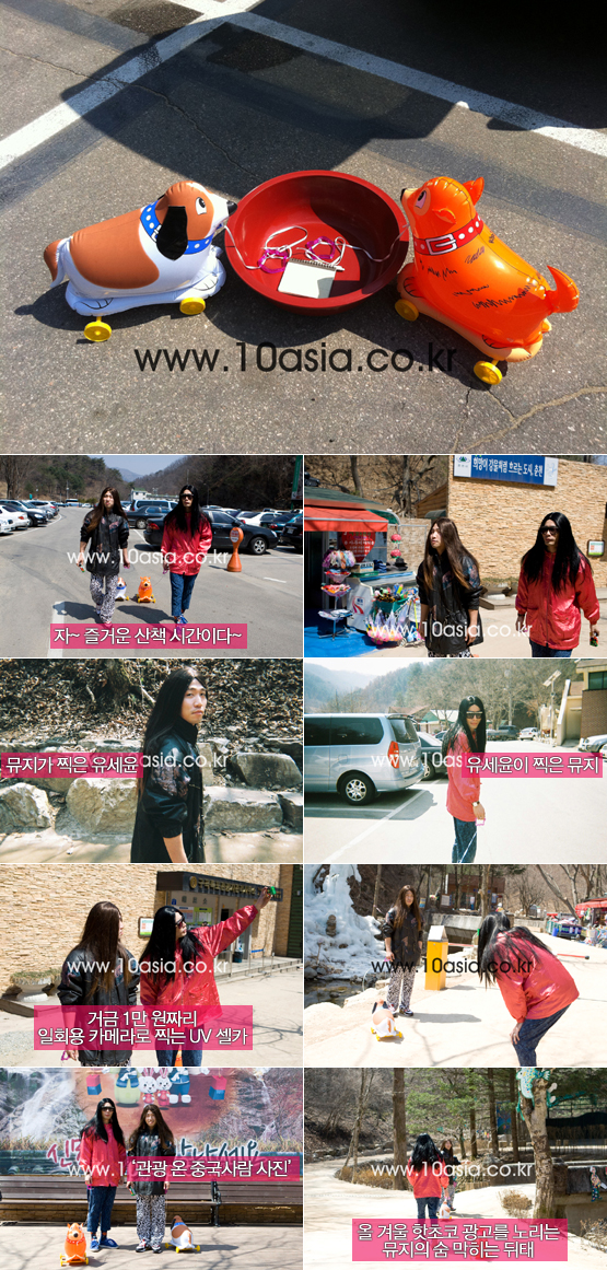 UV│UV, 구곡폭포에서의 인터뷰 비하인드