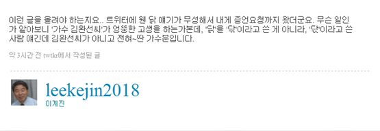 [타임라인] 이계진, “‘ㄷㅏㄳ’이라고 쓴 가수는 김완선 아냐”