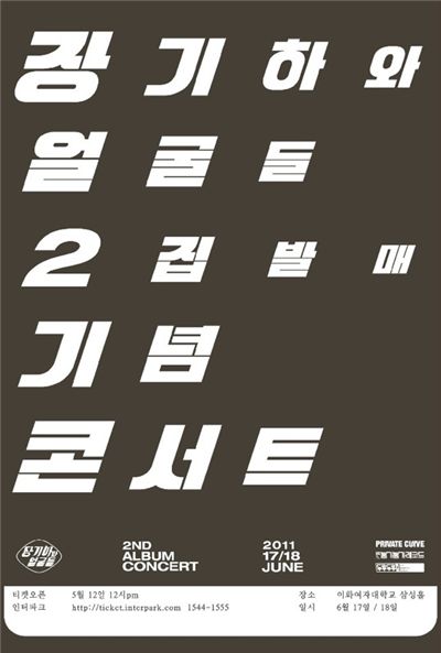 장기하와 얼굴들 “2집은 사이키델릭 느낌이 날 것”